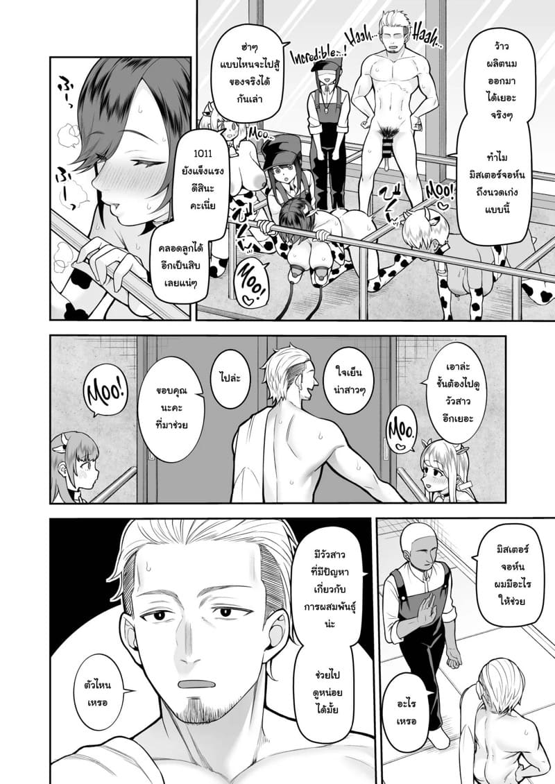 เรื่องวุ่นๆ ในฟาร์มวัวสาว